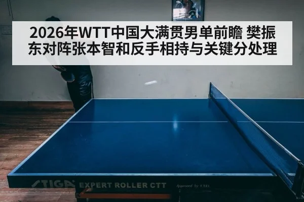 table tennis match intense rally